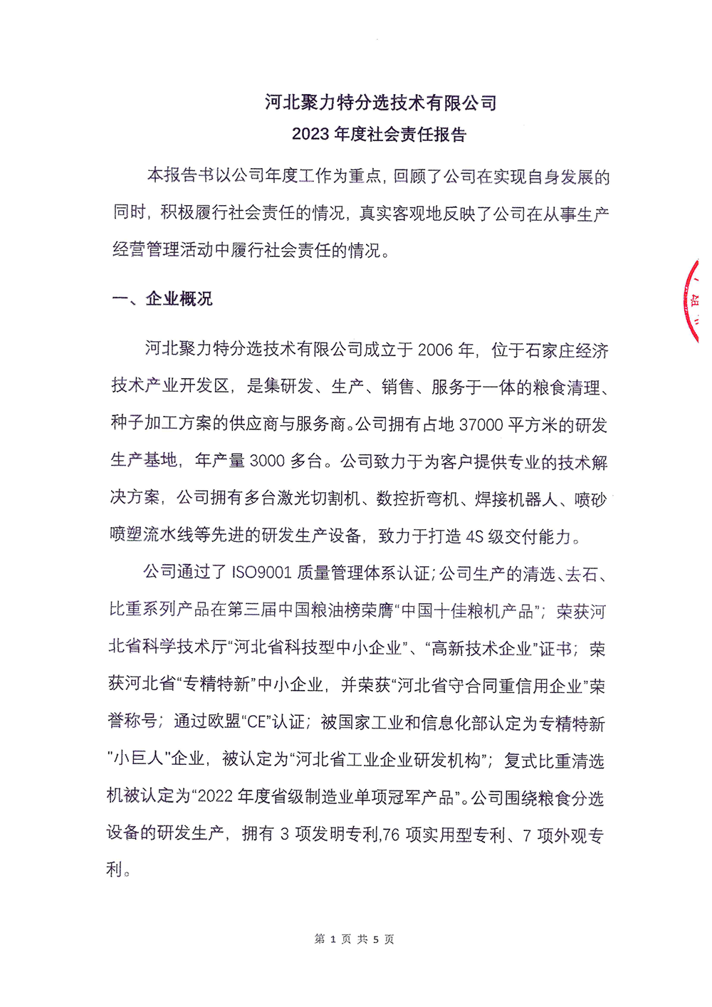 2023年度社会责任报告-九游会ag-1.png