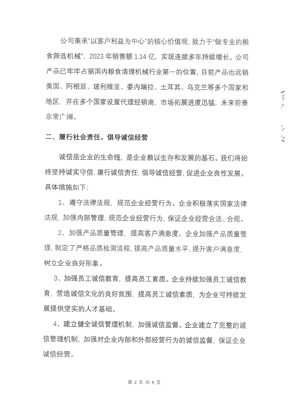 2023年度社会责任报告-九游会ag-2.png