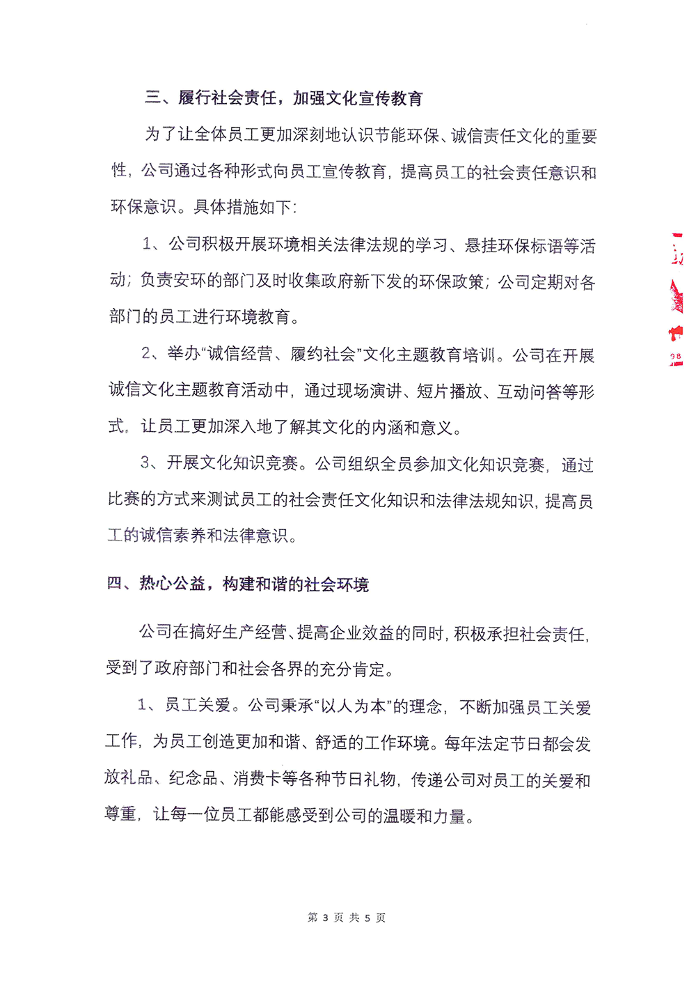 2023年度社会责任报告-九游会ag-3.png