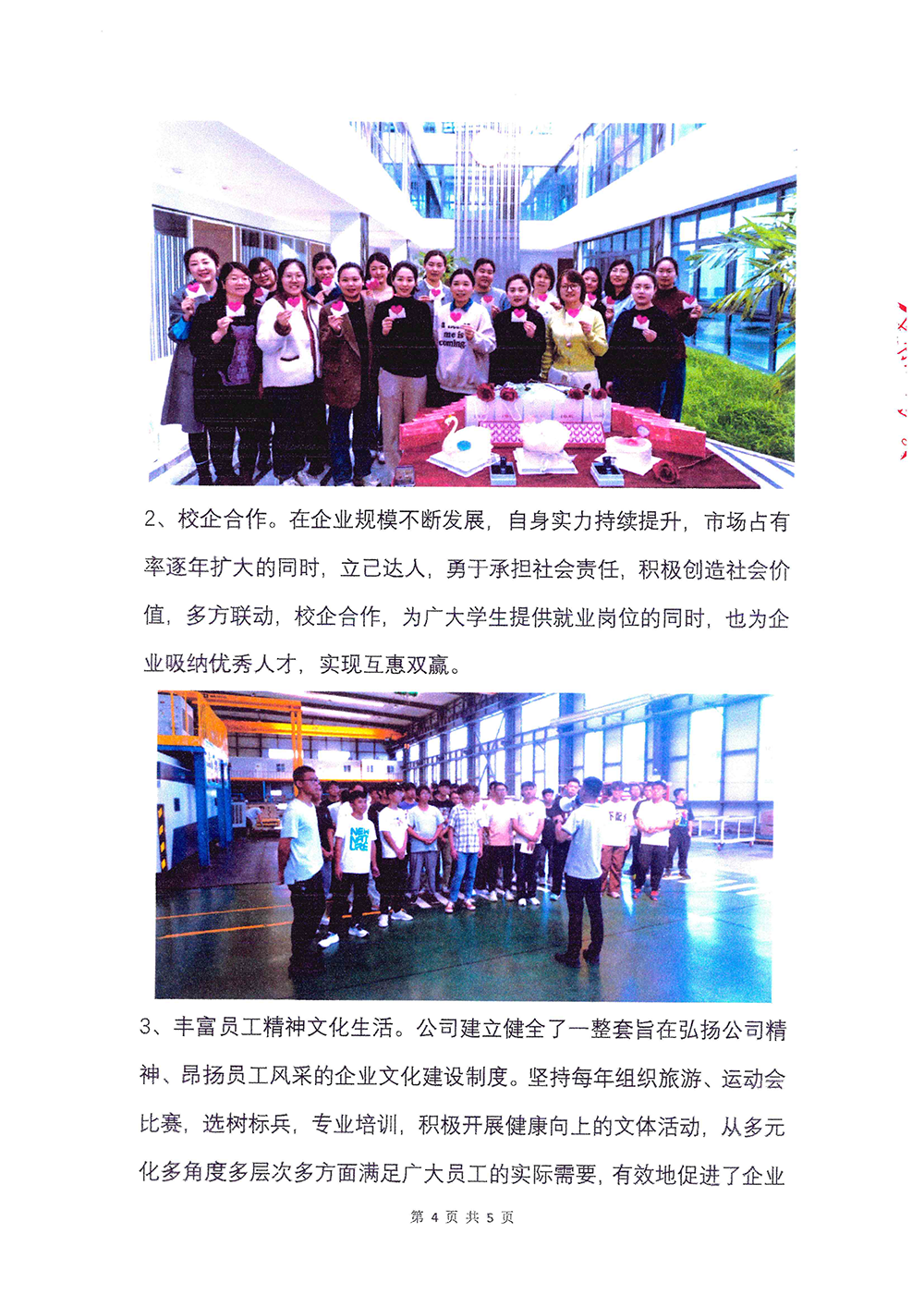 2023年度社会责任报告-九游会ag-4.png