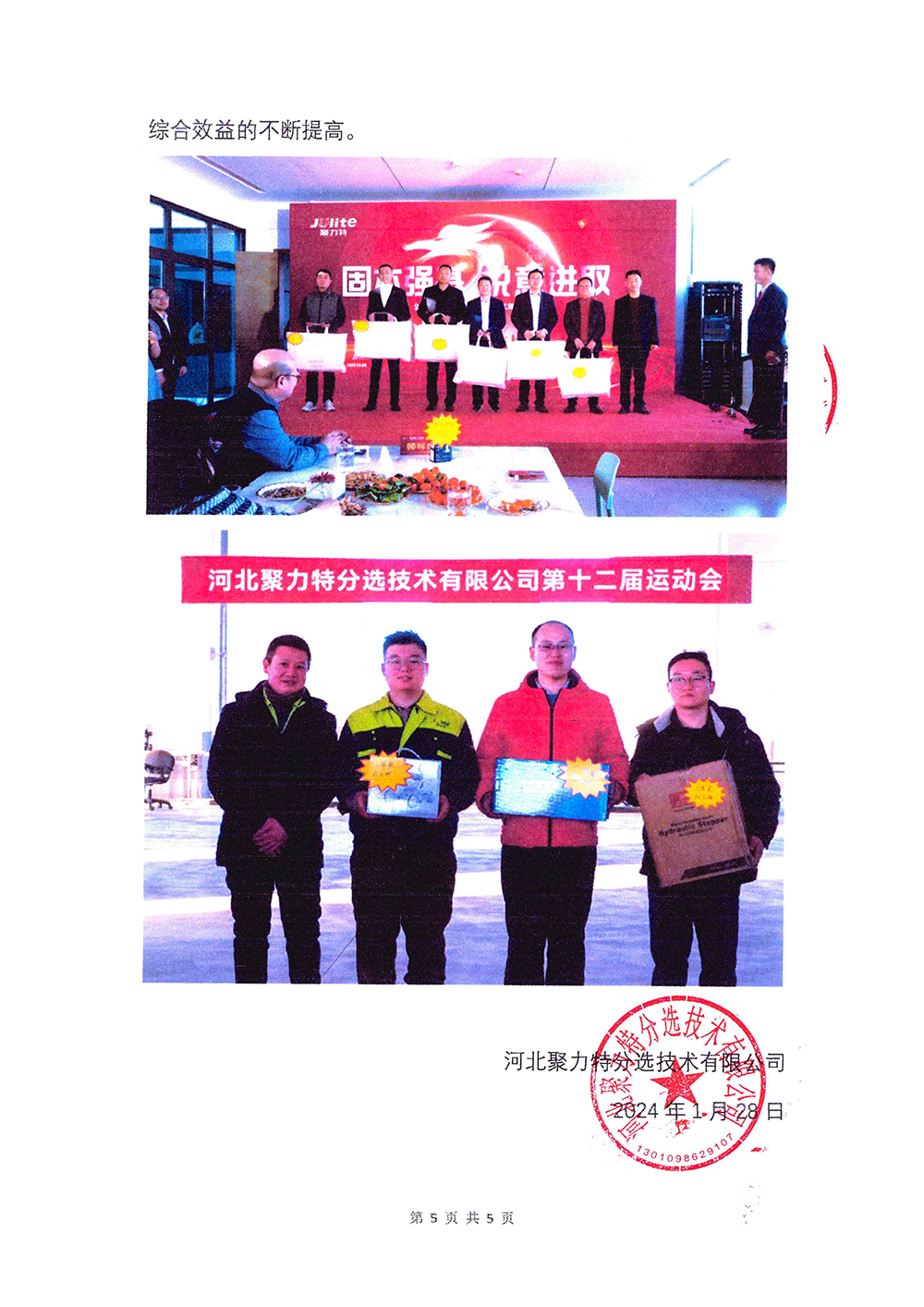 2023年度社会责任报告-九游会ag-5.png